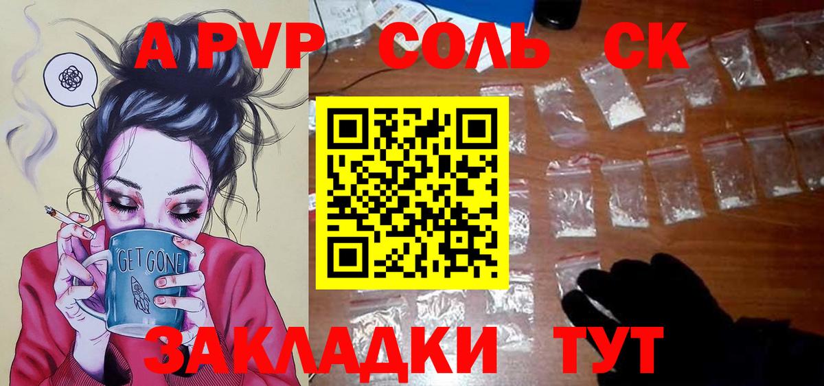 A-PVP кристаллы Лабинск