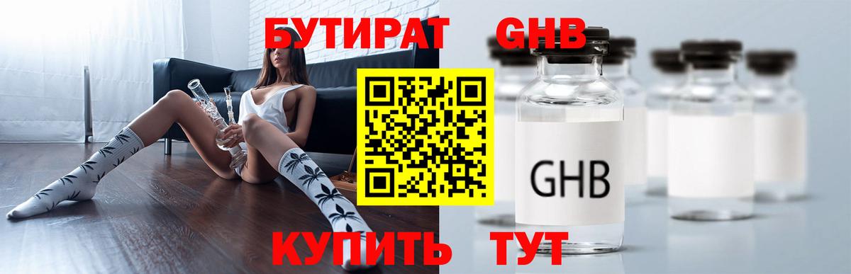 Лабинск  Бутират бутик  Бутират  Вход с VPN 