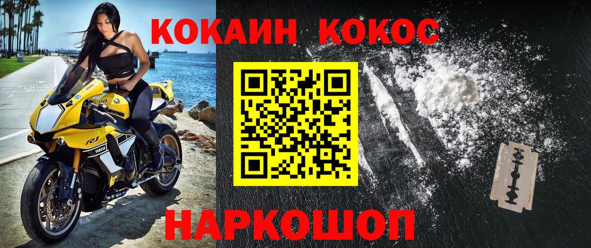 Кокаин 99% Лабинск