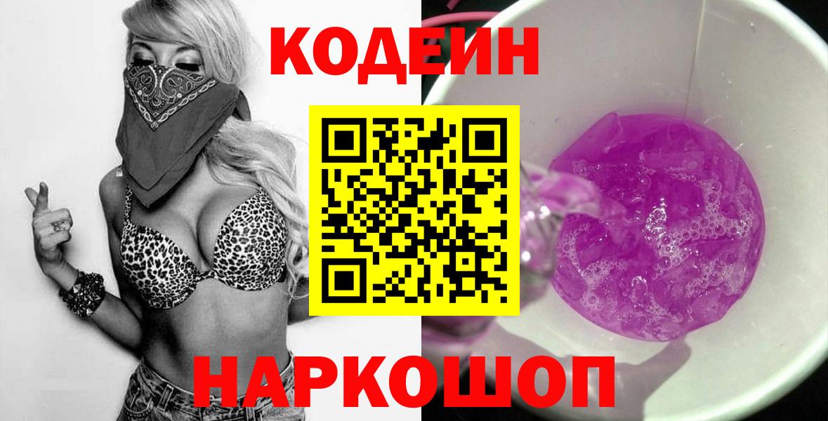 Кодеин напиток Lean (лин)  Вход с VPN  Кодеин напиток Lean (лин)  Лабинск 