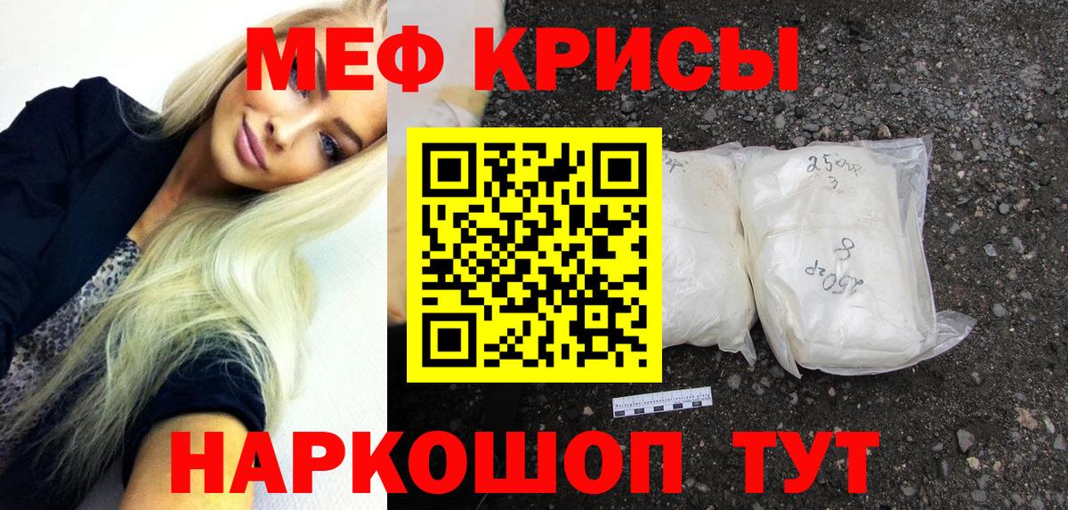 Меф кристаллы Лабинск
