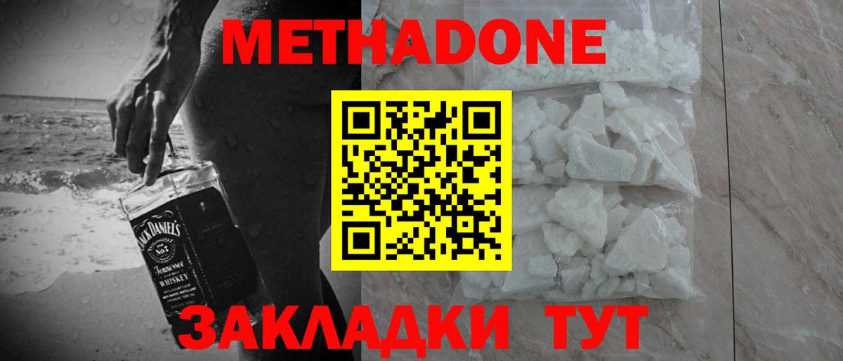МЕТАДОН methadone  Метадон methadone  Лабинск  Вход с VPN 