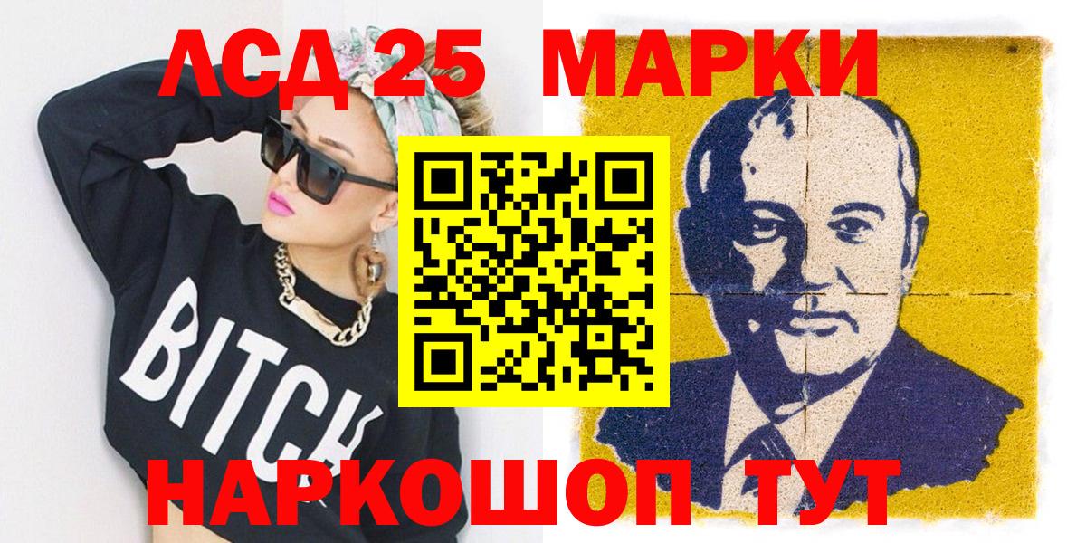 Марки 25I-NBOMe 1,8мг Лабинск